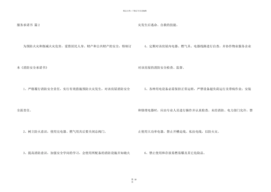 服务承诺书集合8篇_第3页