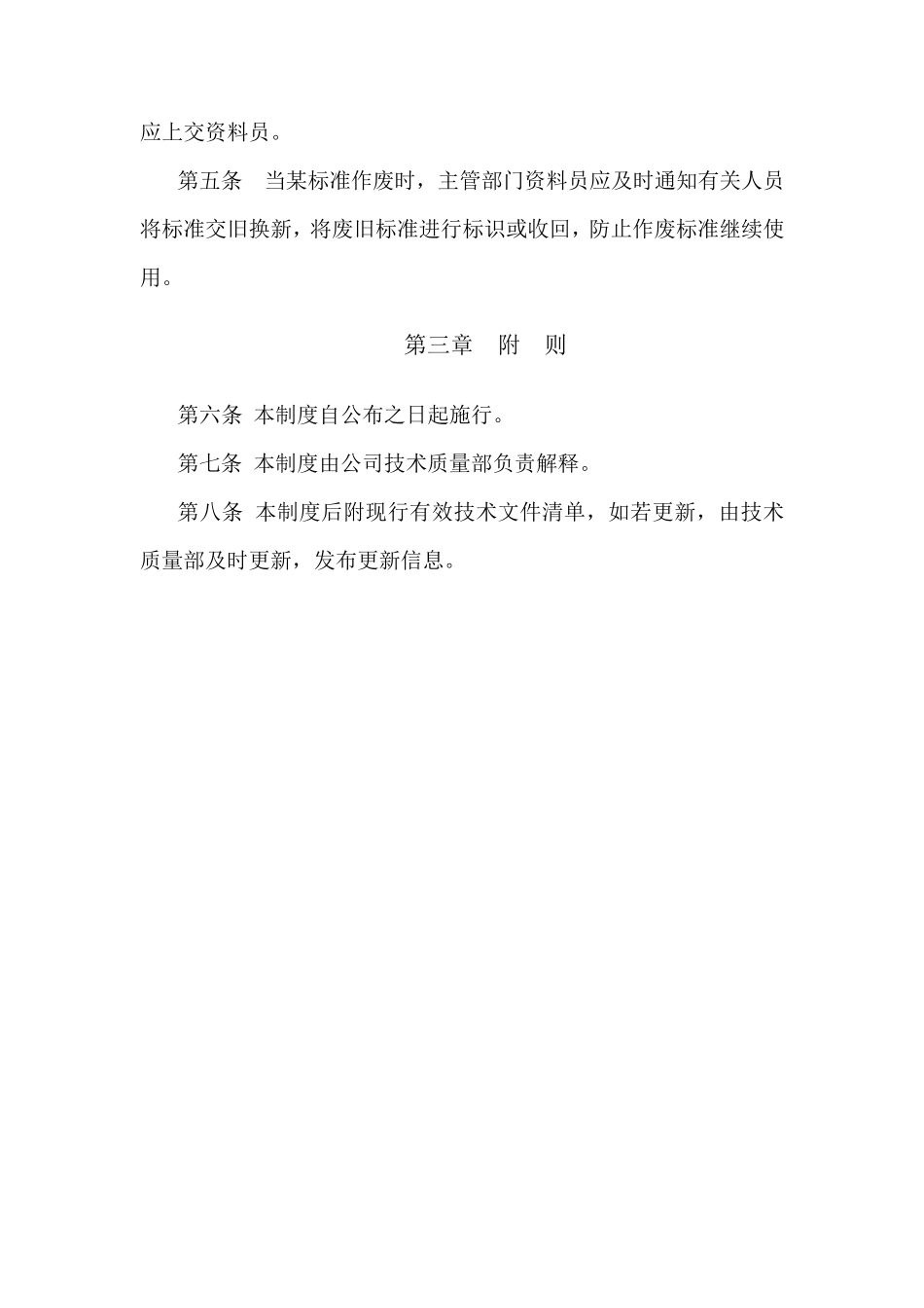 技术规范、标准和规程管理制度_第2页