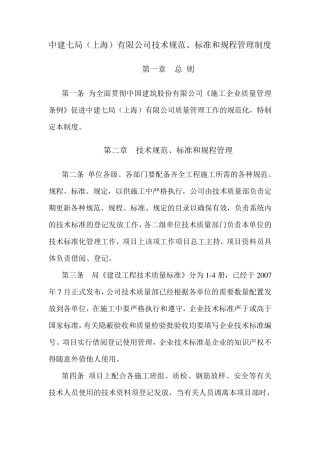 技术规范、标准和规程管理制度