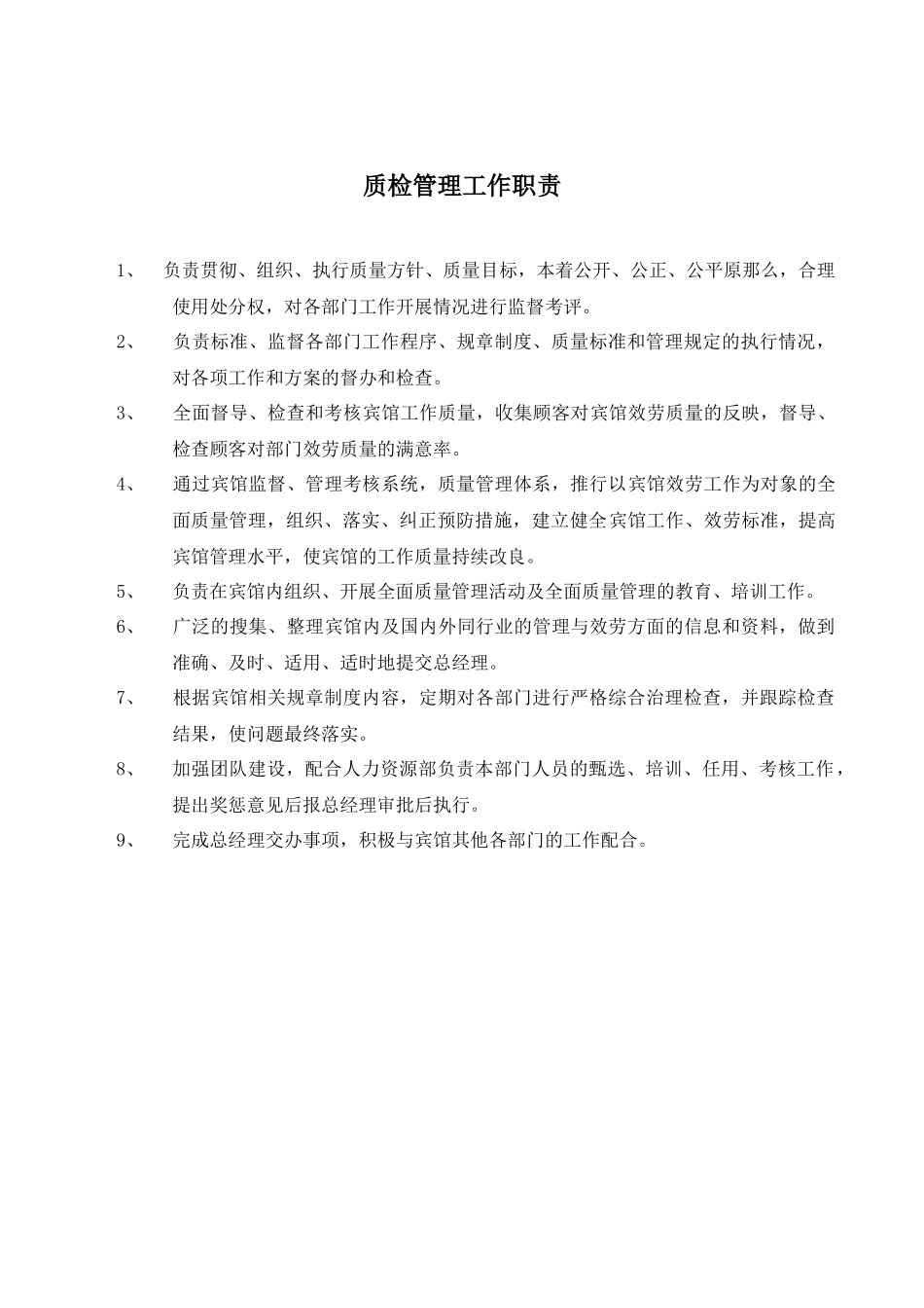 服务标准体系_第1页