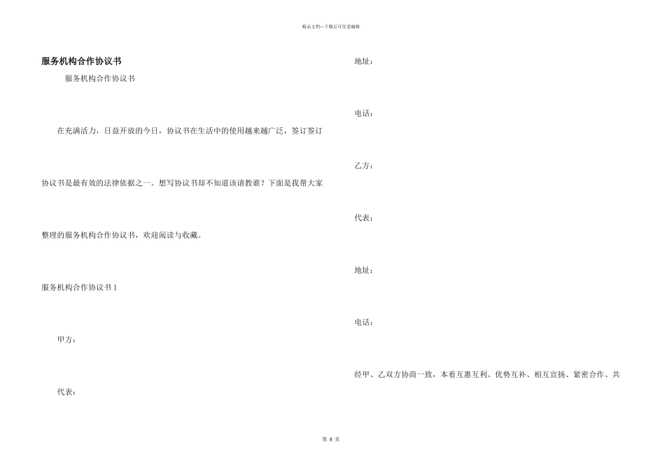服务机构合作协议书_第1页