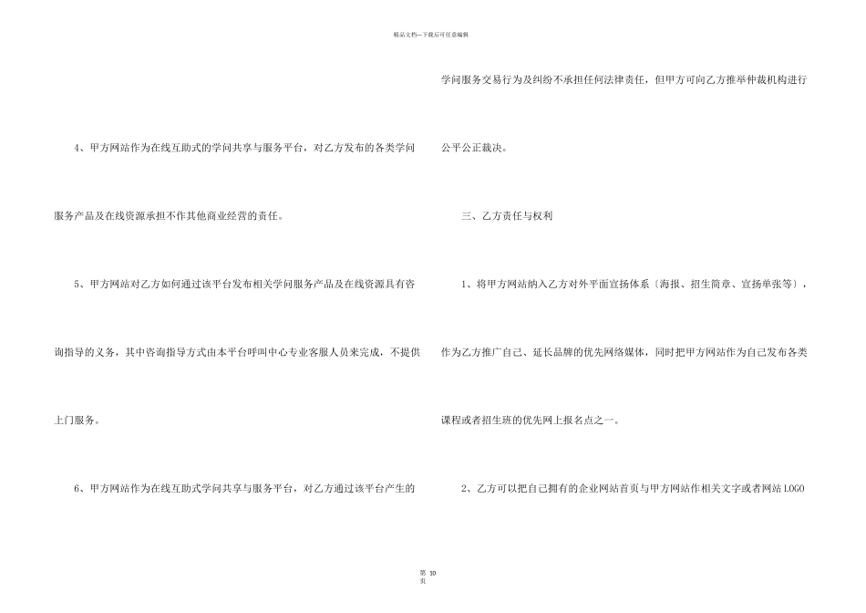 服务机构合作协议书_第3页