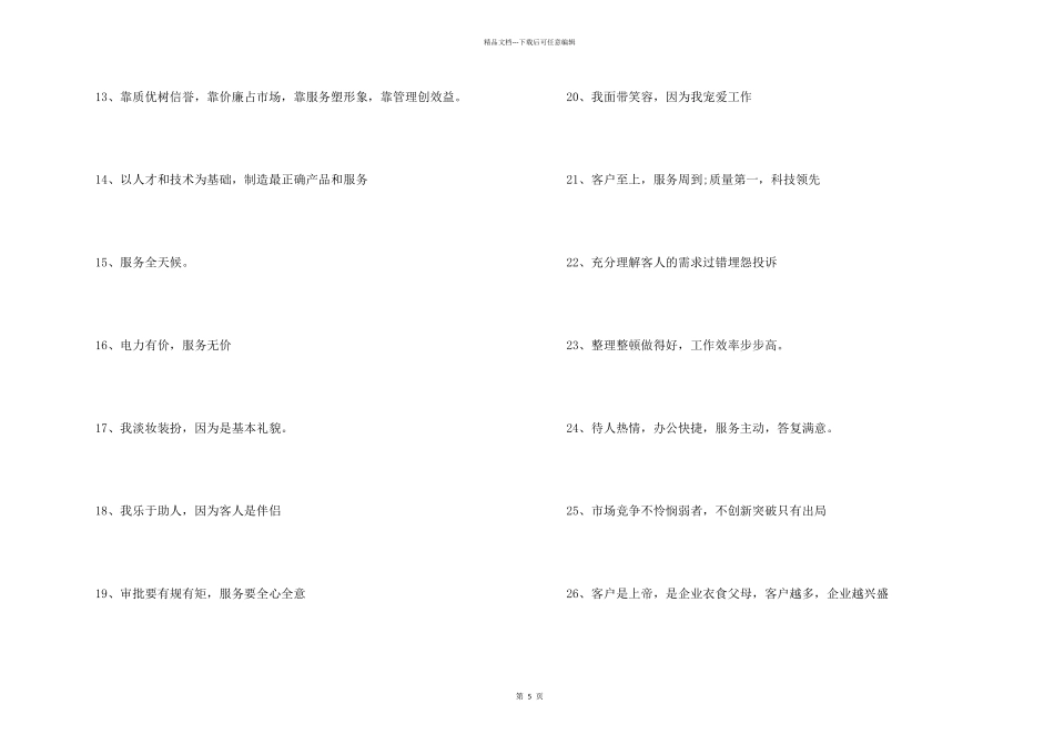 服务理念口号100条_第2页