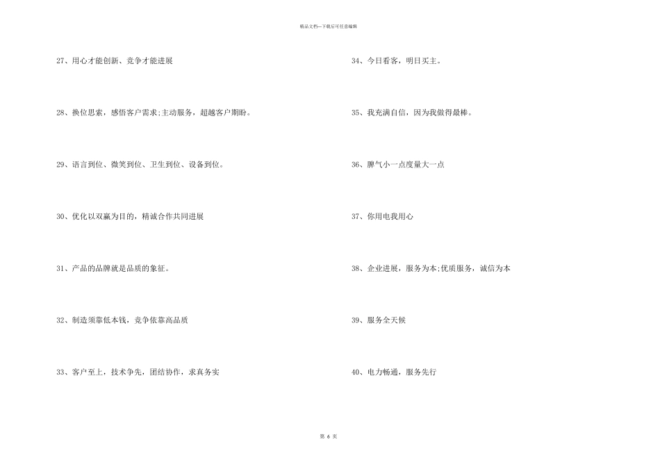 服务理念口号100条_第3页