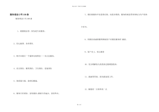 服务理念口号100条