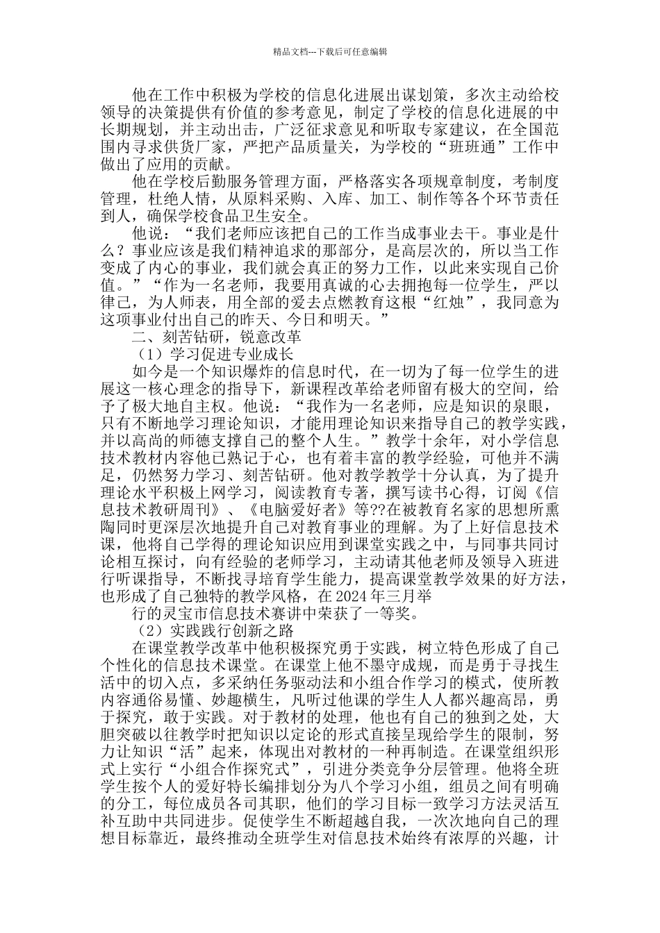 服务标兵事迹材料_第3页