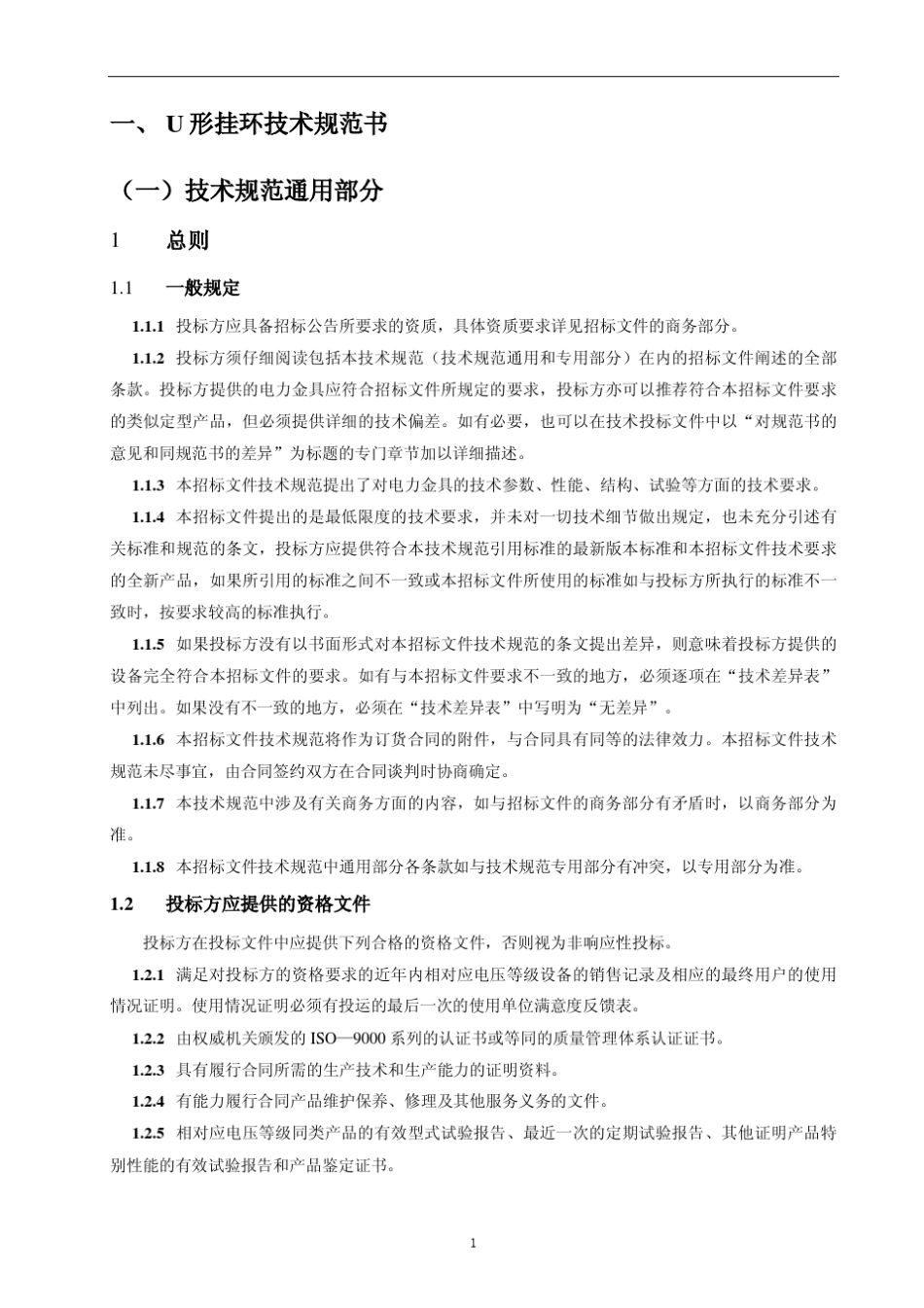 技术规范书(U型挂环)_第3页