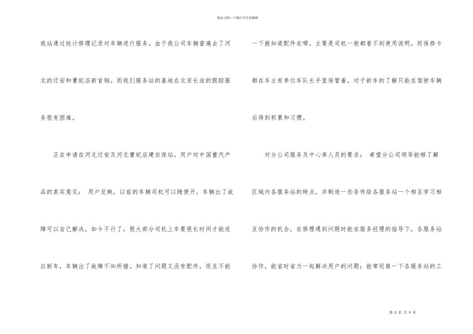 服务站年终总结_第2页