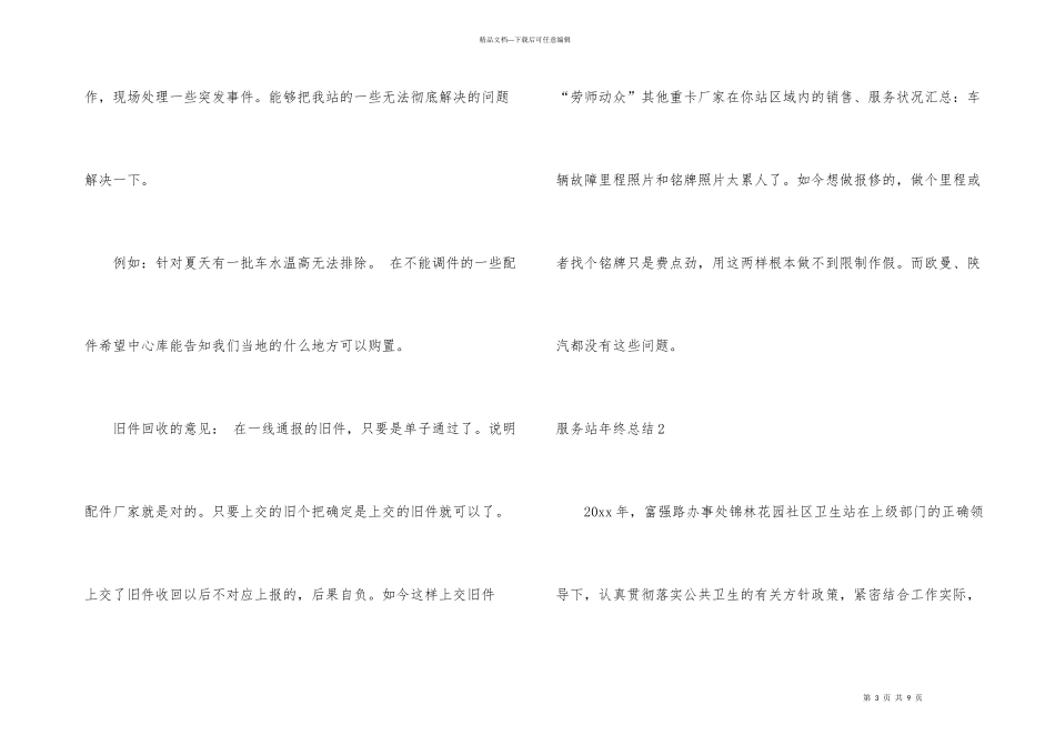 服务站年终总结_第3页