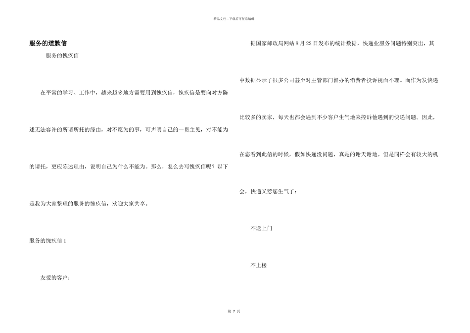 服务的道歉信_第1页