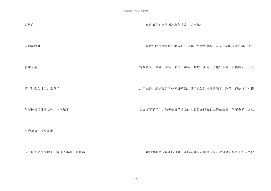 服务的道歉信_第2页