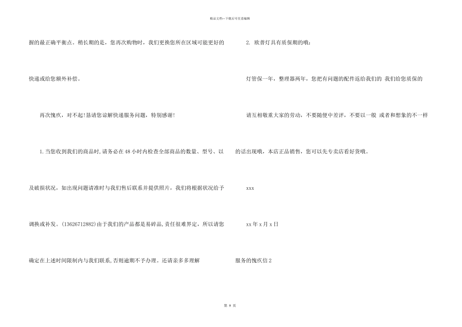 服务的道歉信_第3页