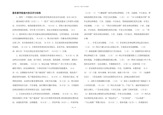 服务督导检查内容及评分标准