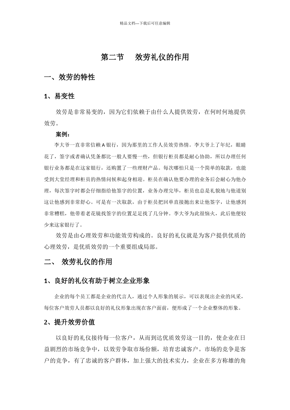 服务礼仪标准培训教材_第2页