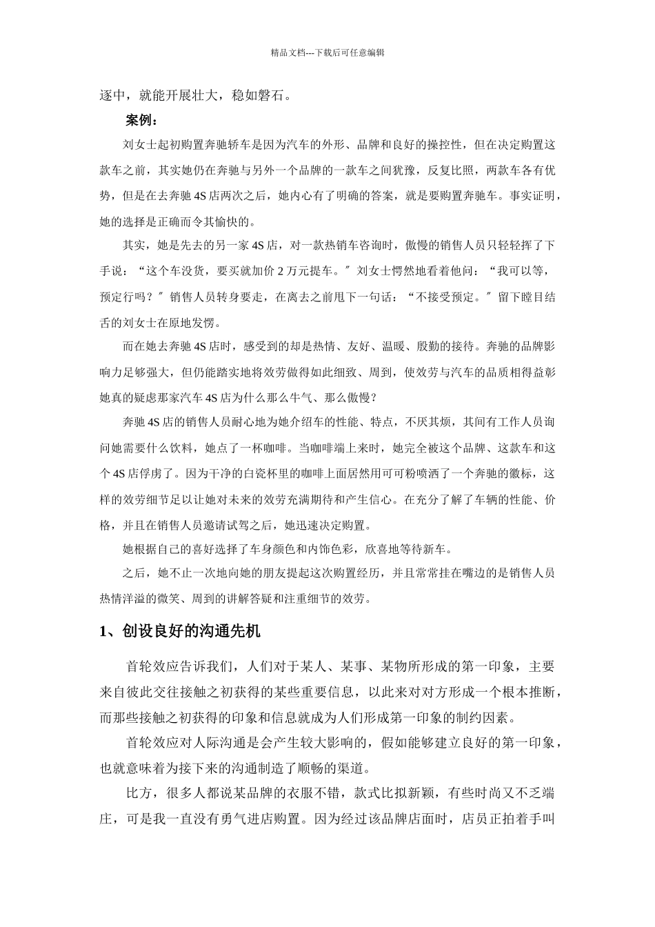 服务礼仪标准培训教材_第3页