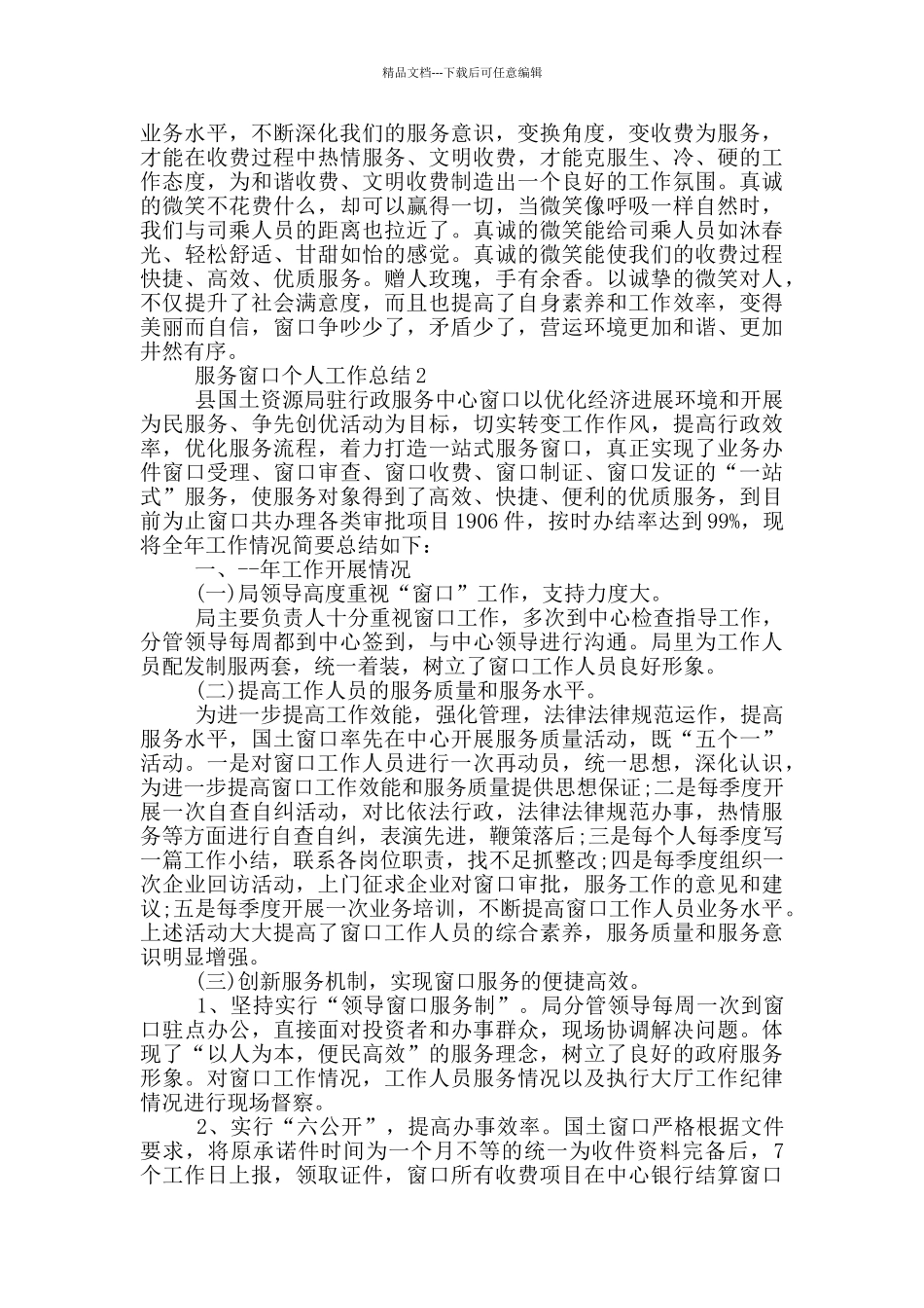 服务窗口个人工作总结_第2页