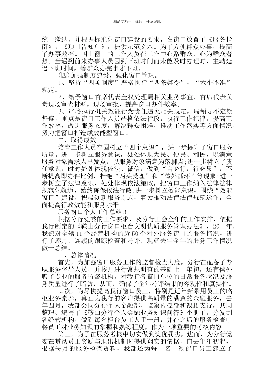 服务窗口个人工作总结_第3页