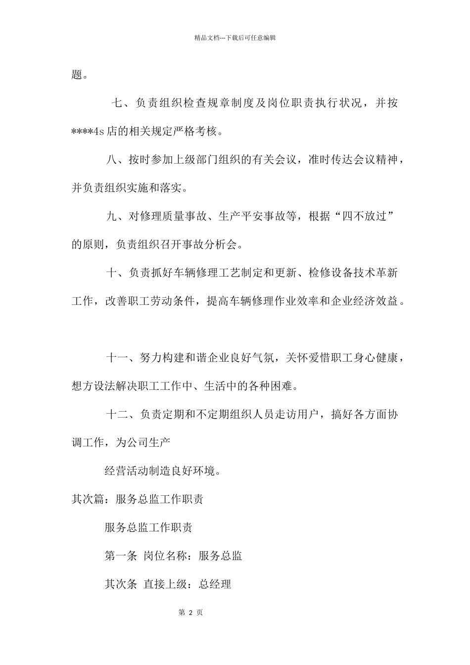 服务总监职责_第2页