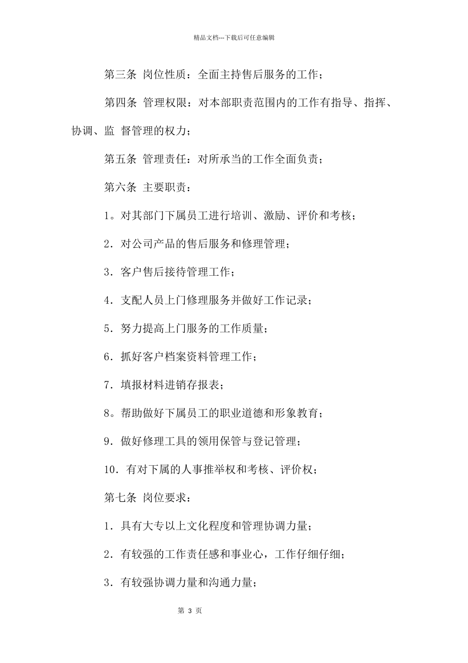 服务总监职责_第3页