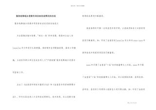 服务统筹城乡发展专项目标完成情况的总结