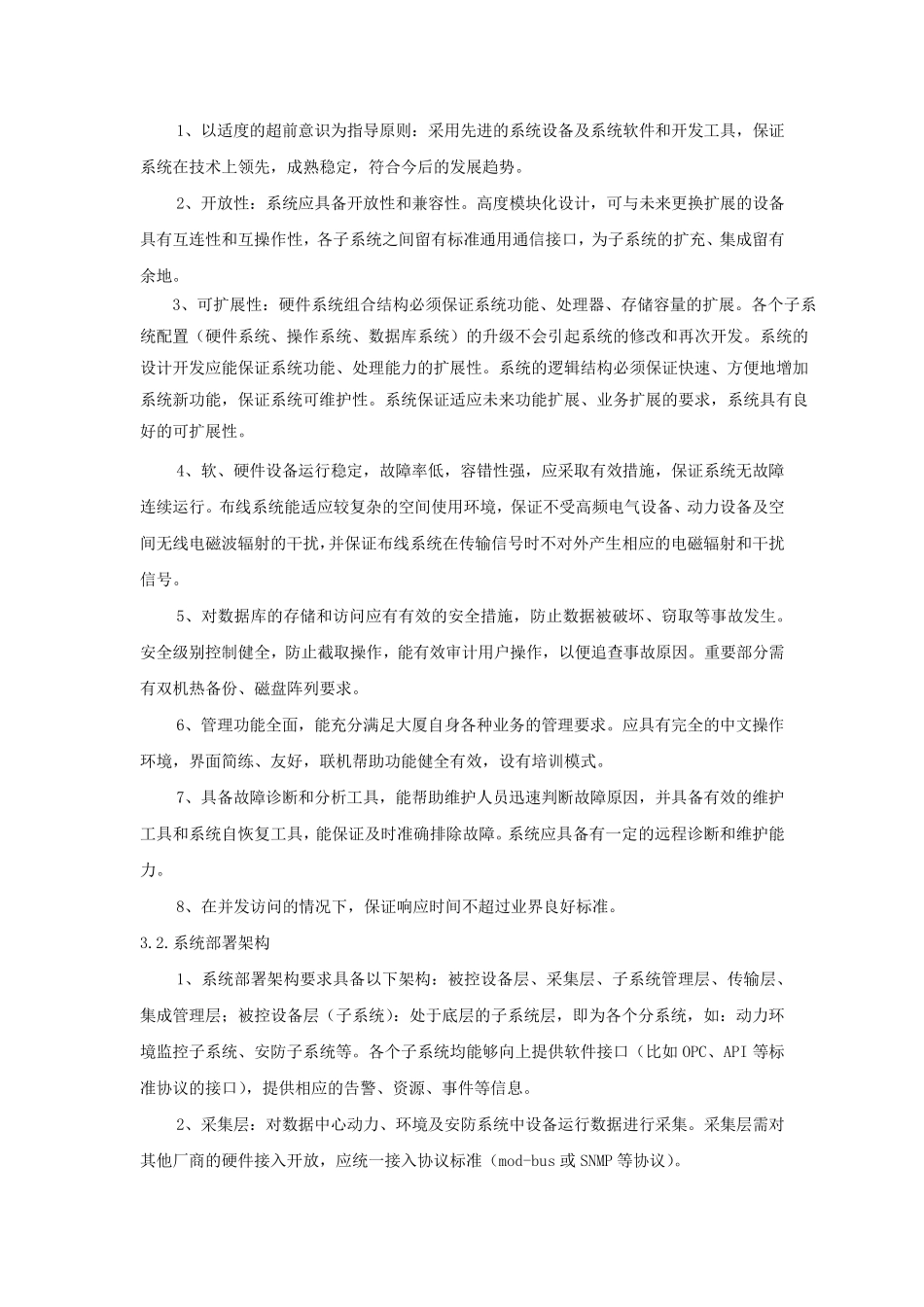 技术规范书弱电_第2页