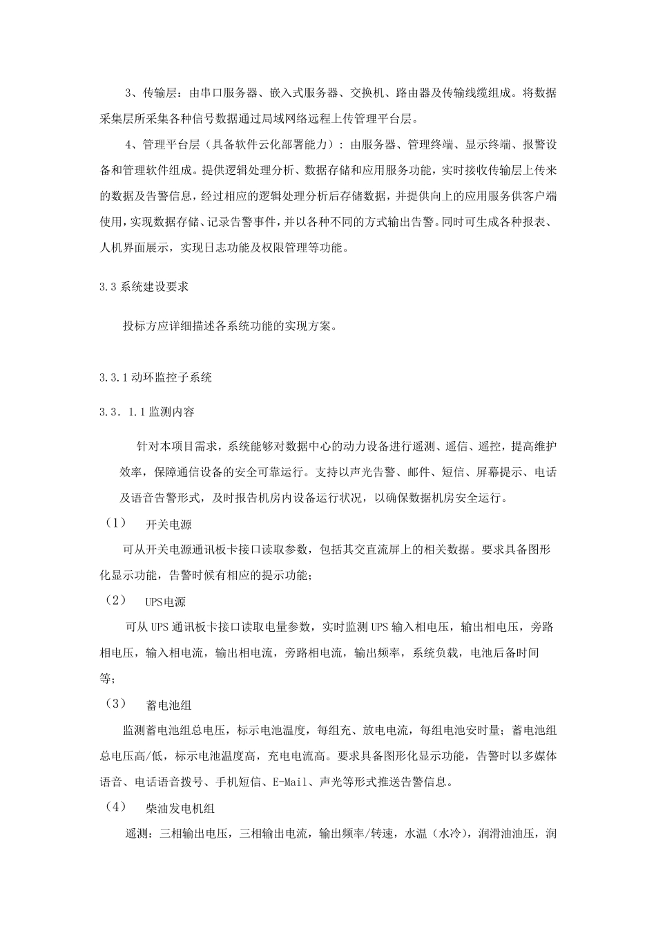 技术规范书弱电_第3页