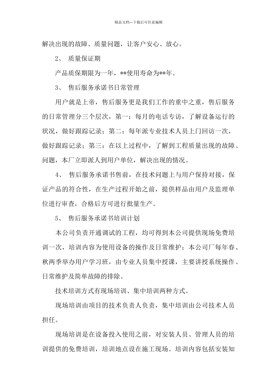 服务承诺书9篇_第2页