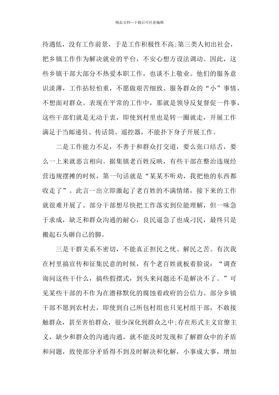 服务群众方面存在的问题整改措施3篇_第2页