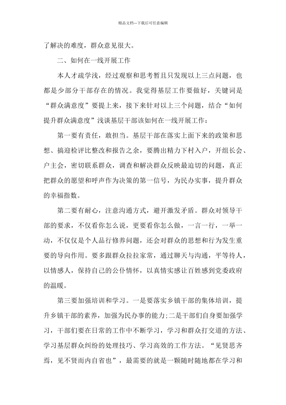 服务群众方面存在的问题整改措施3篇_第3页