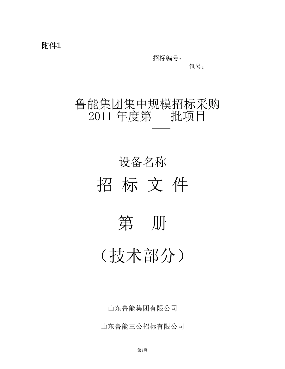 技术规范书样本_第1页