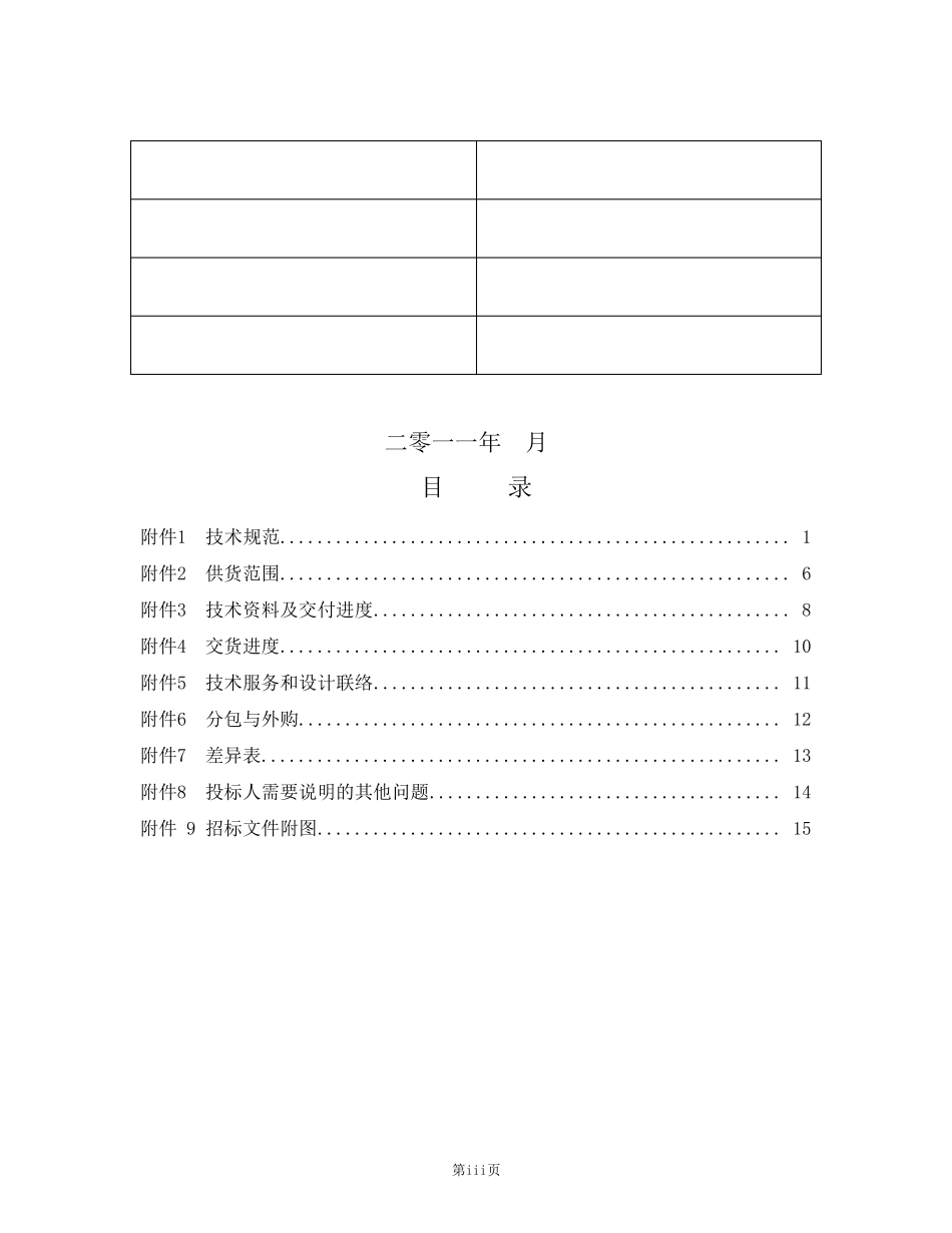 技术规范书样本_第3页
