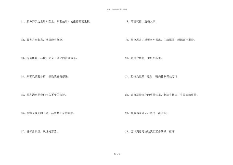 服务营销团队口号大全_第2页