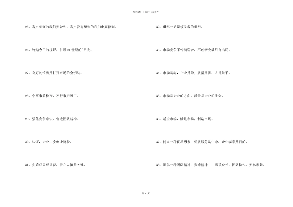 服务营销团队口号大全_第3页