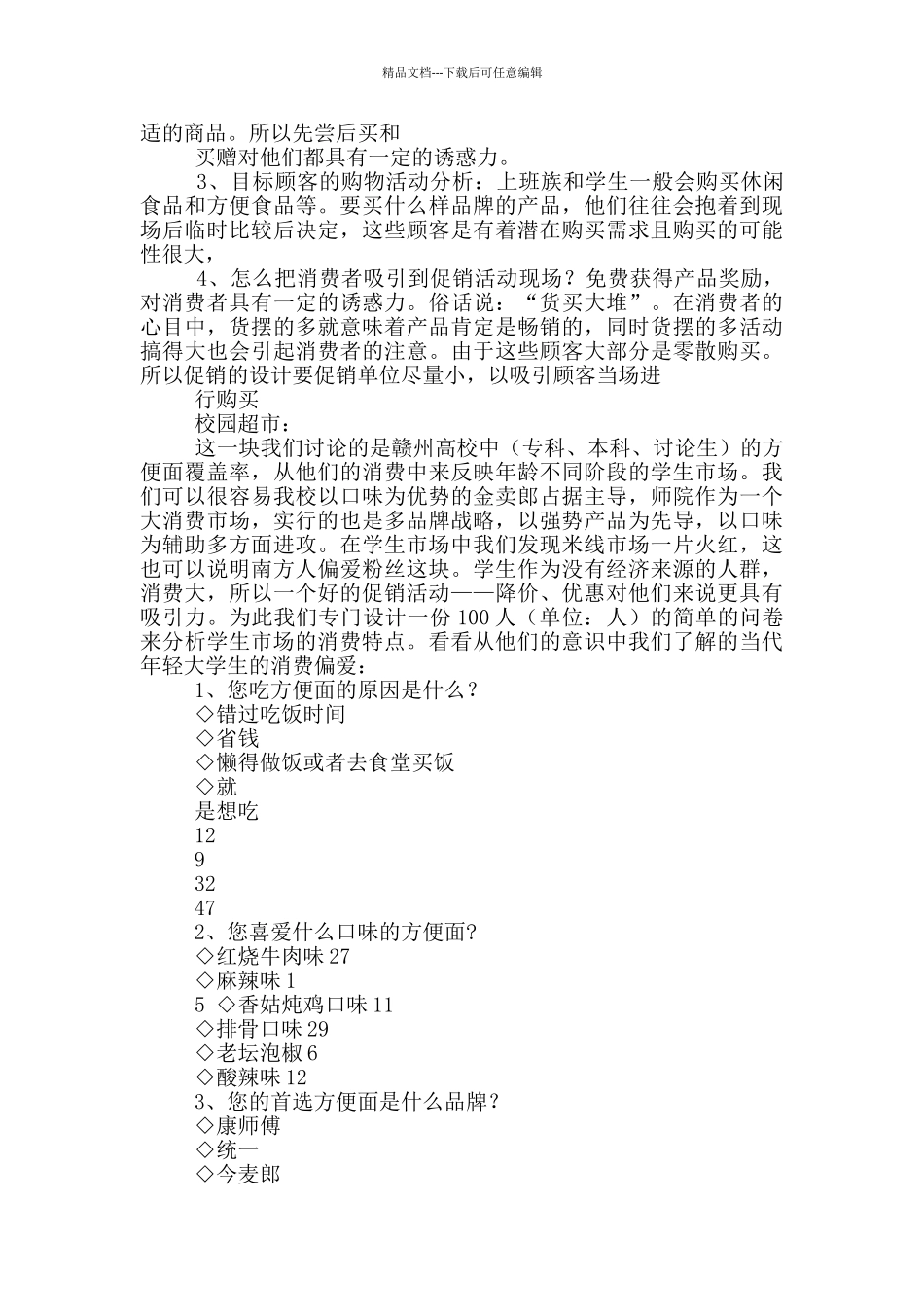 服务营销策划书_第2页