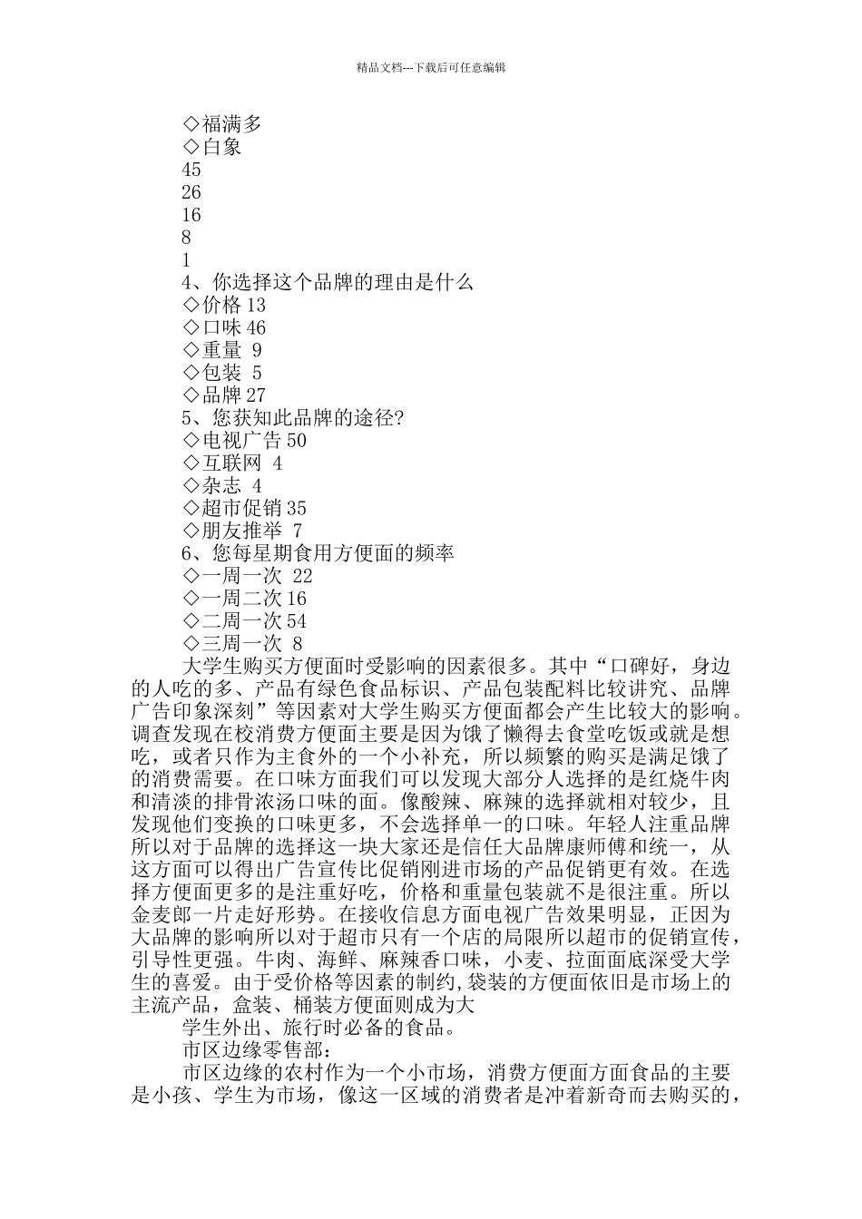 服务营销策划书_第3页