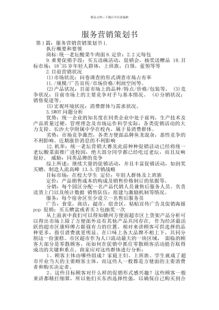 服务营销策划书