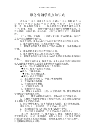 服务营销学重点知识点