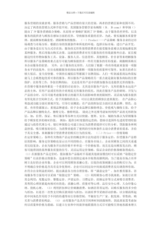 服务营销的7P策略