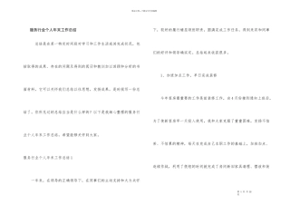 服务行业个人年末工作总结