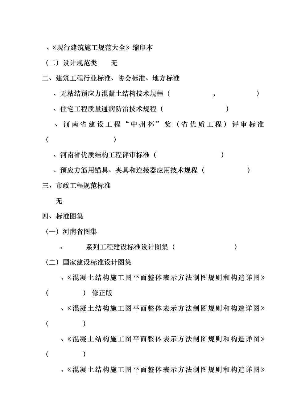 技术规范目录_第2页