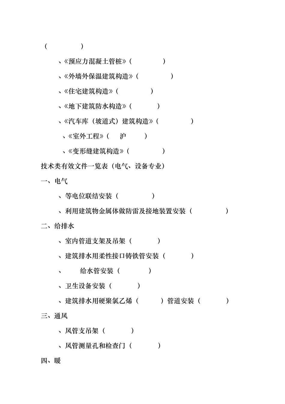 技术规范目录_第3页