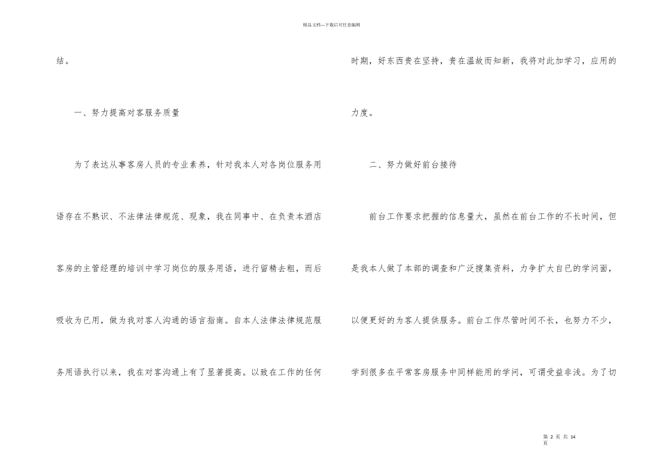 服务行业季度工作总结_第2页