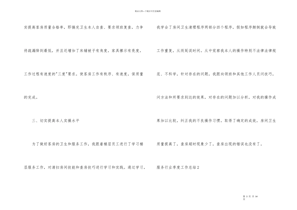 服务行业季度工作总结_第3页