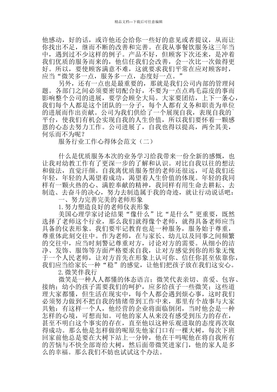 服务行业工作心得体会范文_第2页