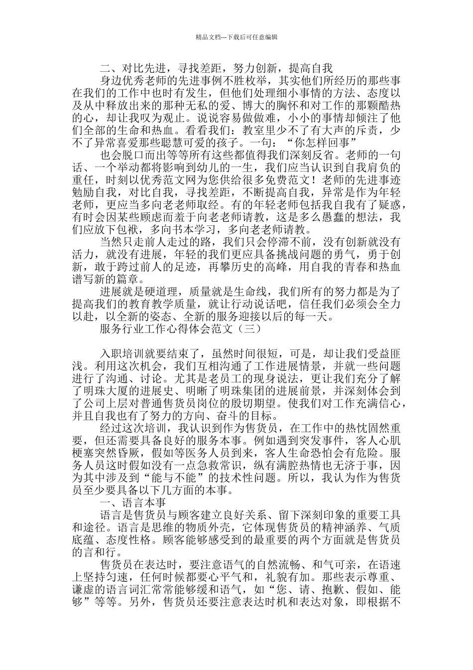服务行业工作心得体会范文_第3页