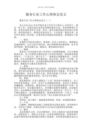 服务行业工作心得体会范文