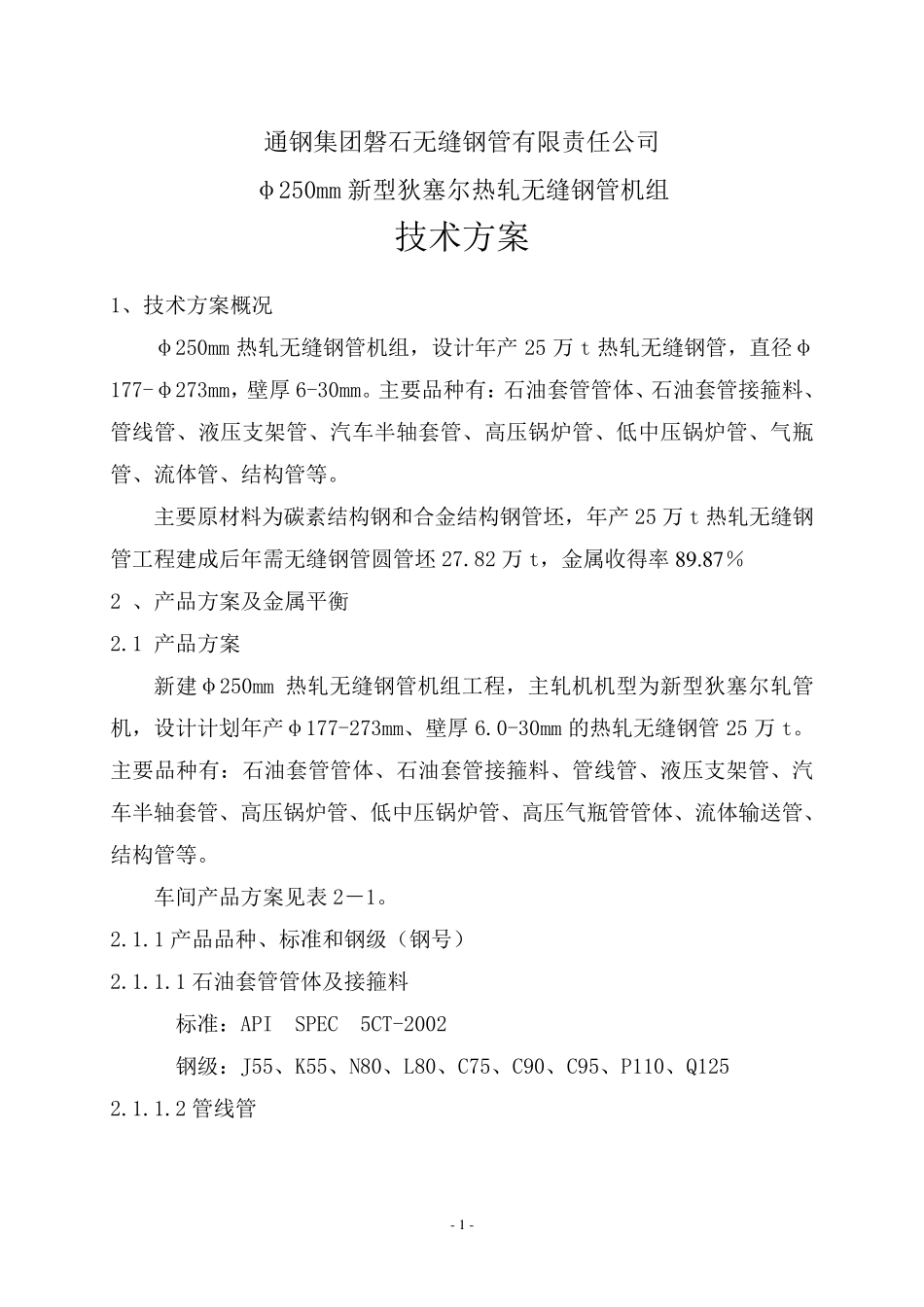 技术论证方案_第1页