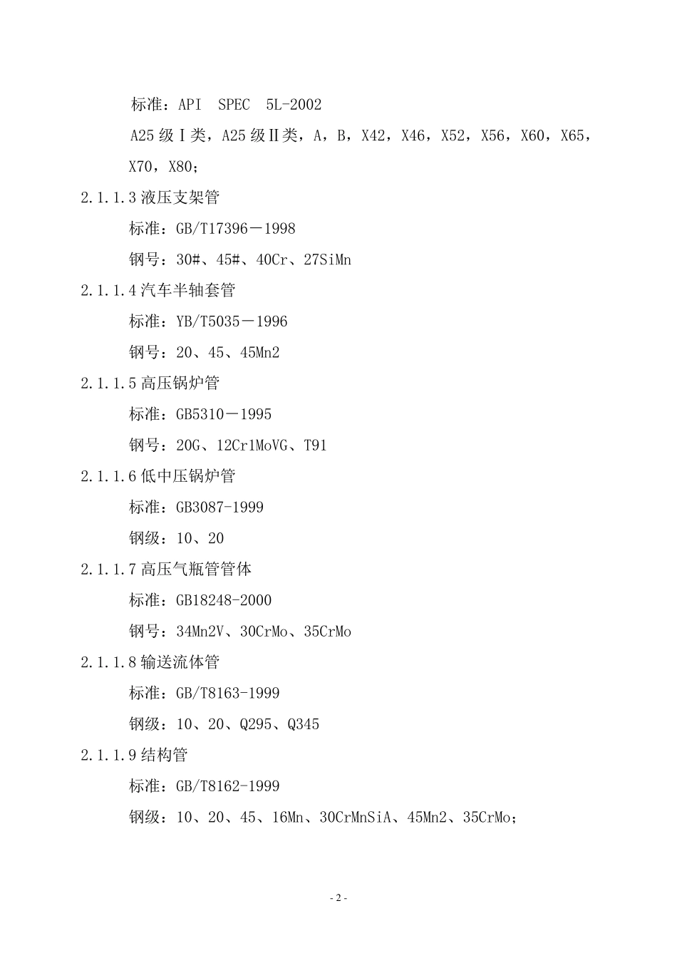 技术论证方案_第2页