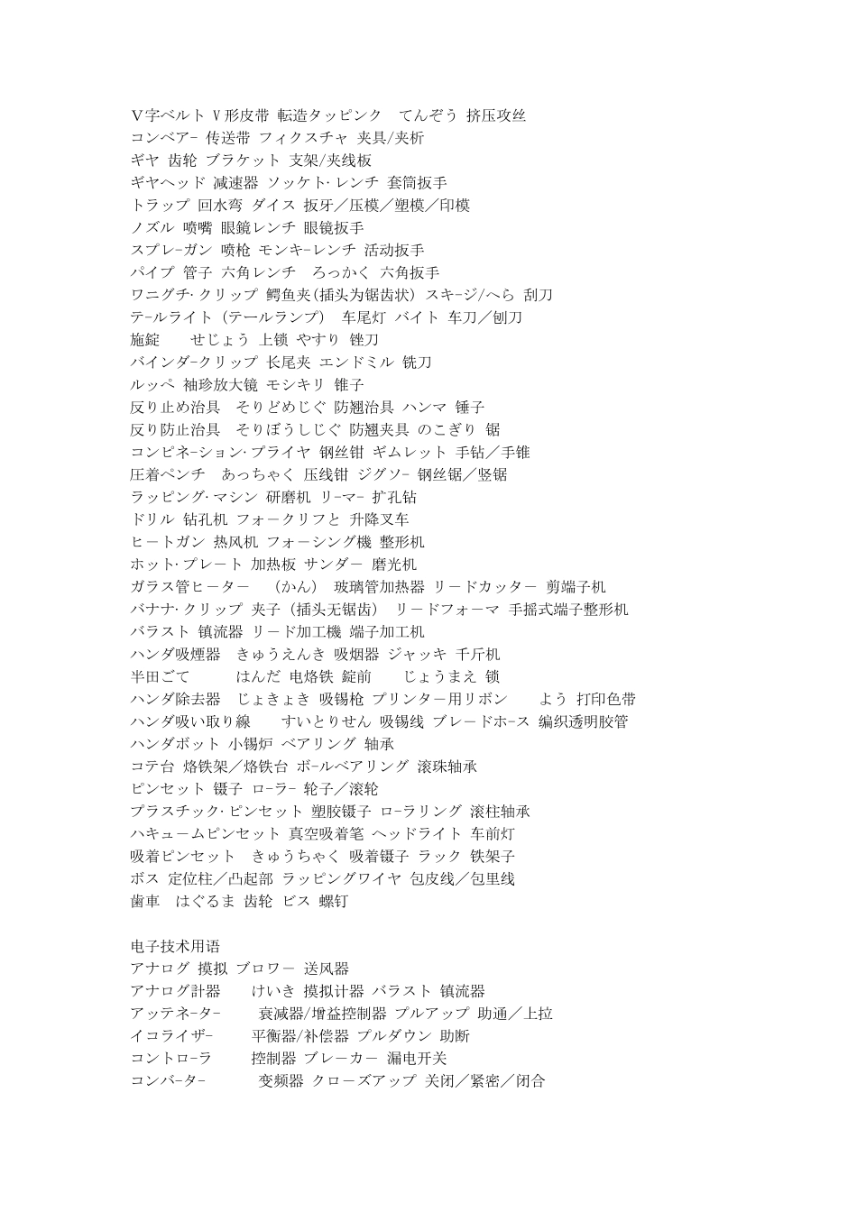 技术设备日语用语_第3页