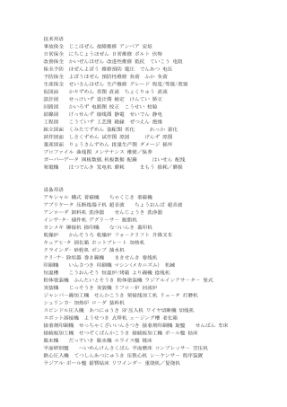 技术设备日语用语
